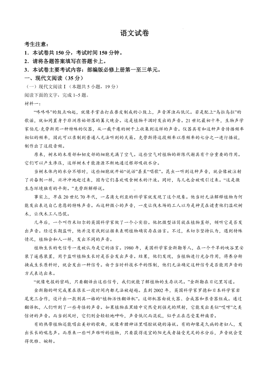 辽宁省抚顺市六校协作体2024-2025学年高一上学期期中语文试卷.docx_第1页