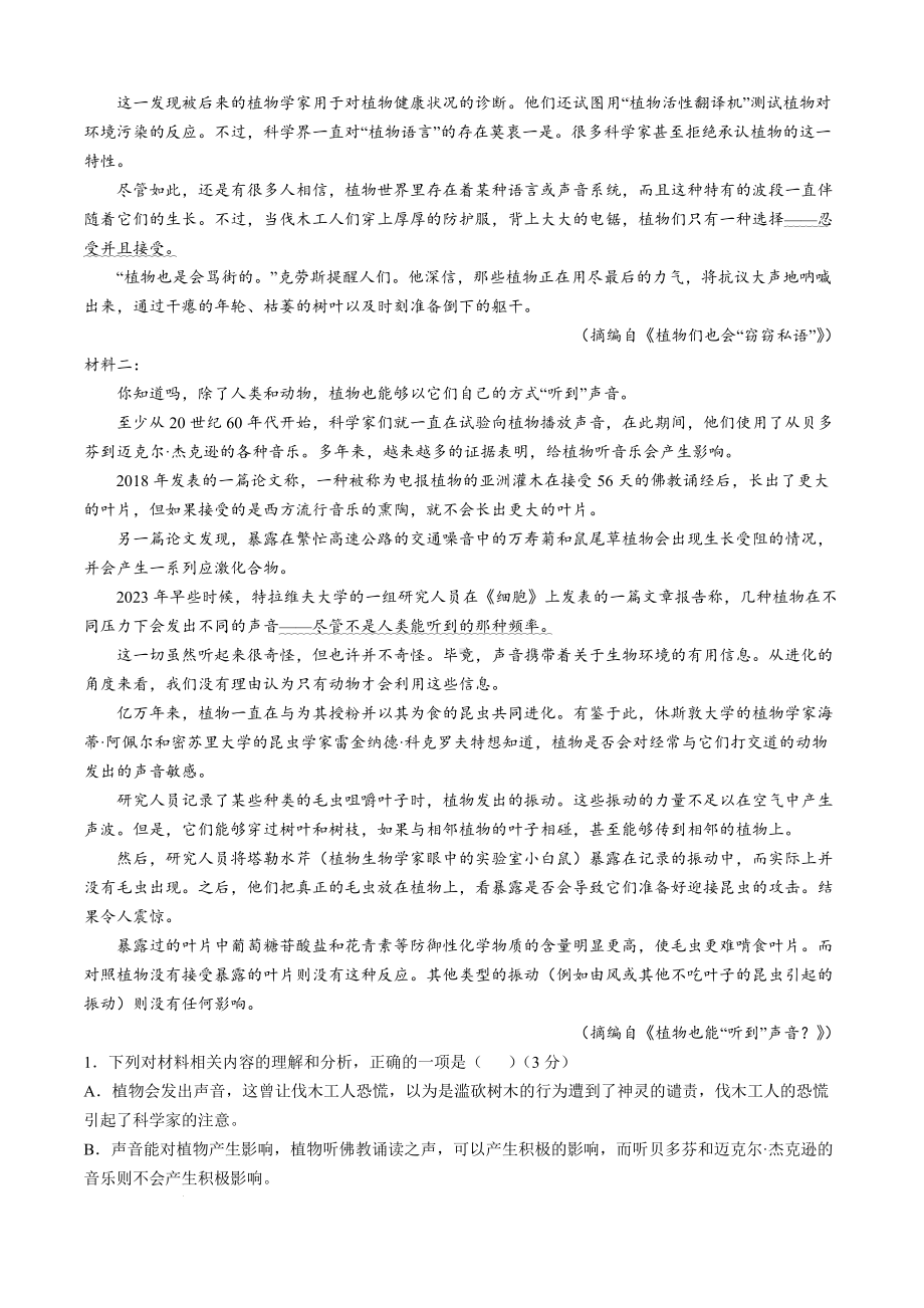 辽宁省抚顺市六校协作体2024-2025学年高一上学期期中语文试卷.docx_第2页