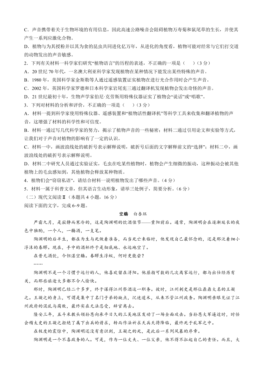 辽宁省抚顺市六校协作体2024-2025学年高一上学期期中语文试卷.docx_第3页