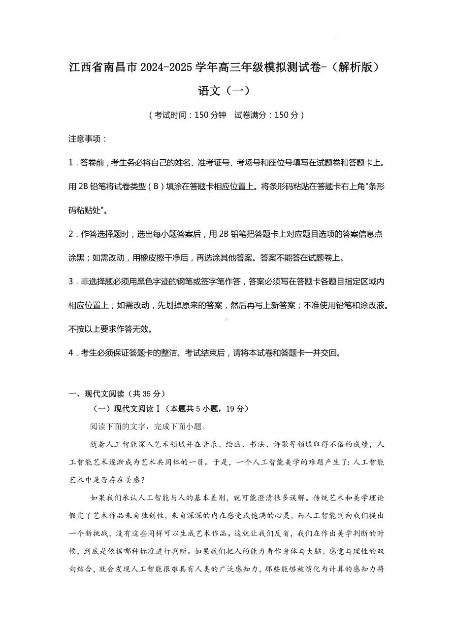 江西省南昌市2025届高考适应性练习语文试题（解析版）.docx_第1页