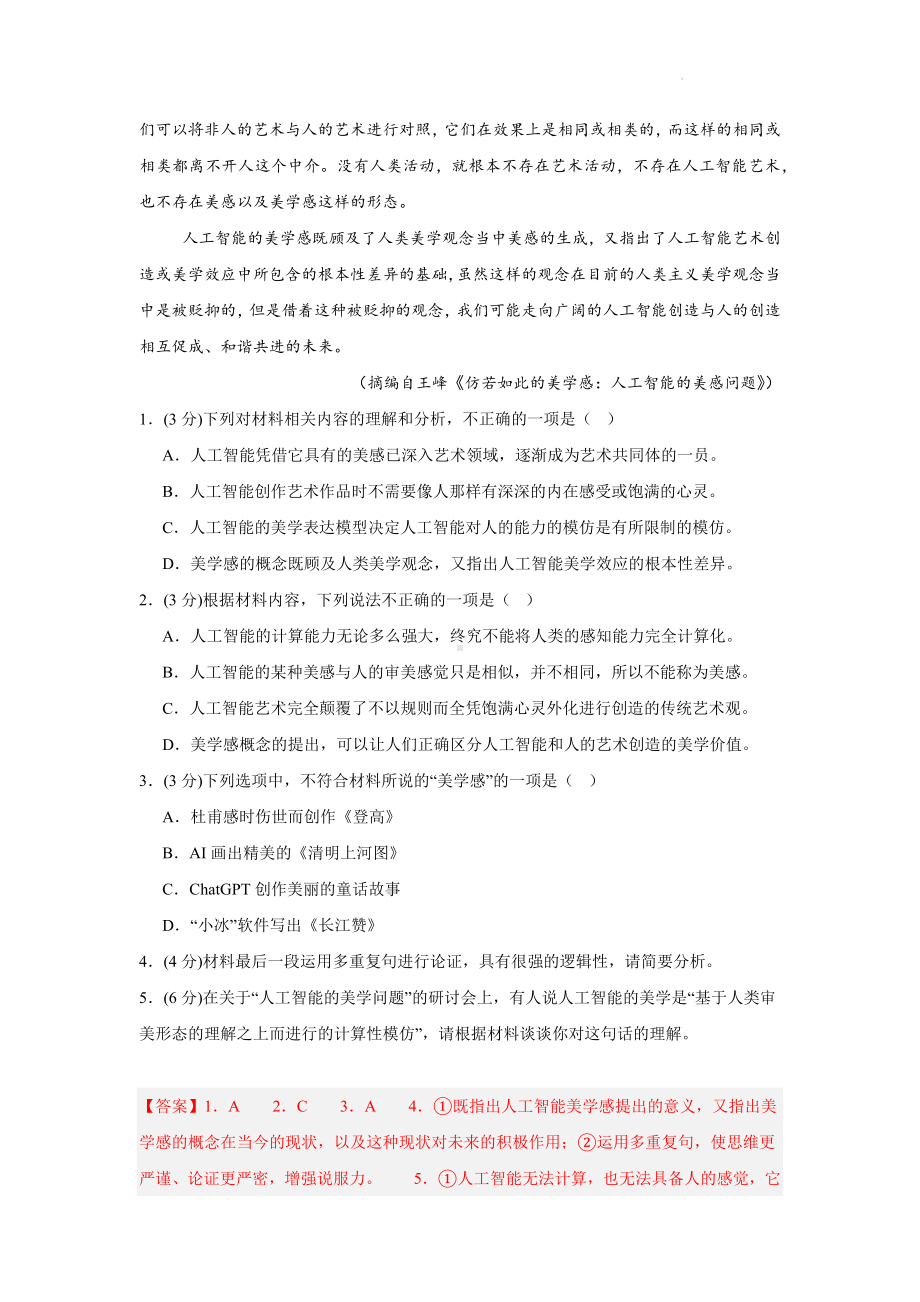 江西省南昌市2025届高考适应性练习语文试题（解析版）.docx_第3页