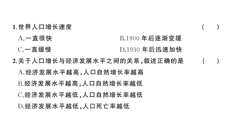 初中地理新湘教版七年级上册第四章 世界的居民与文化综合训练课件2024秋.pptx_第3页