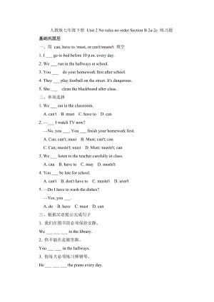 Unit 2 No rules no order Section B 2a-2c 同步练习 -2024新人教版七年级下册《英语》.docx