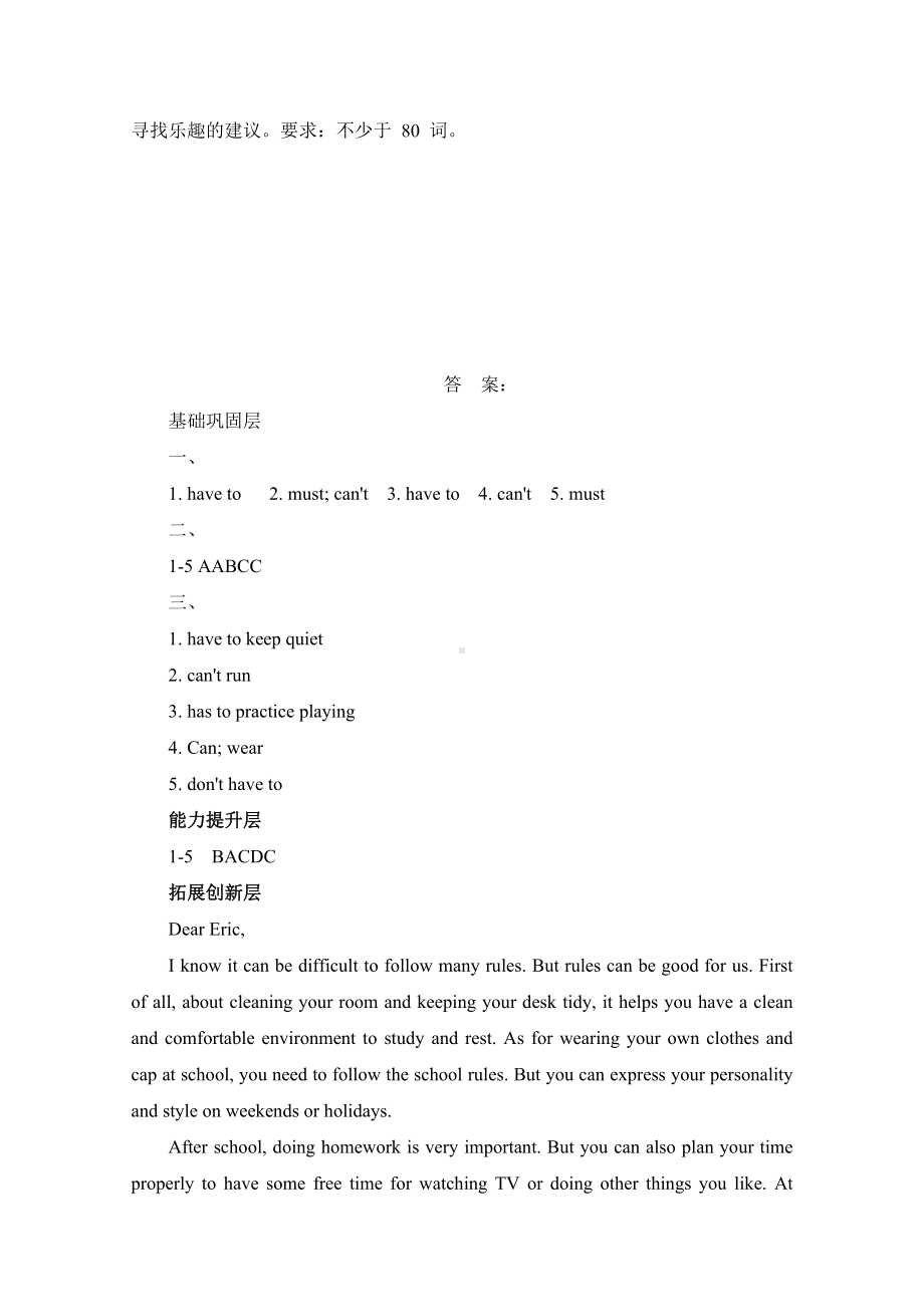 Unit 2 No rules no order Section B 2a-2c 同步练习 -2024新人教版七年级下册《英语》.docx_第3页