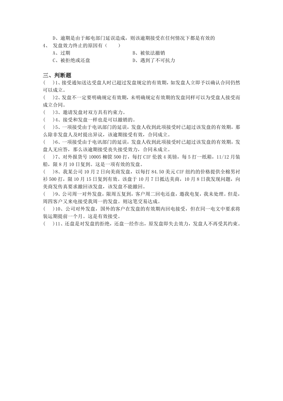 《自动控制原理与应用》中小微企业进出口贸易实务与操作(平萍)单元练习.docx_第3页