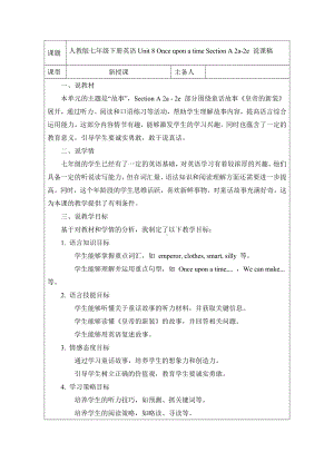 Unit 8 Once upon a time Section A 2a-2e 说课稿-2024新人教版七年级下册《英语》.docx