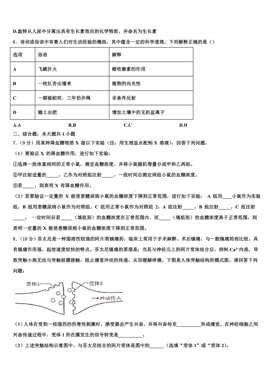 江苏省镇江心湖高级中学2024届高二生物第一学期期末经典模拟试题含解析.doc_第2页