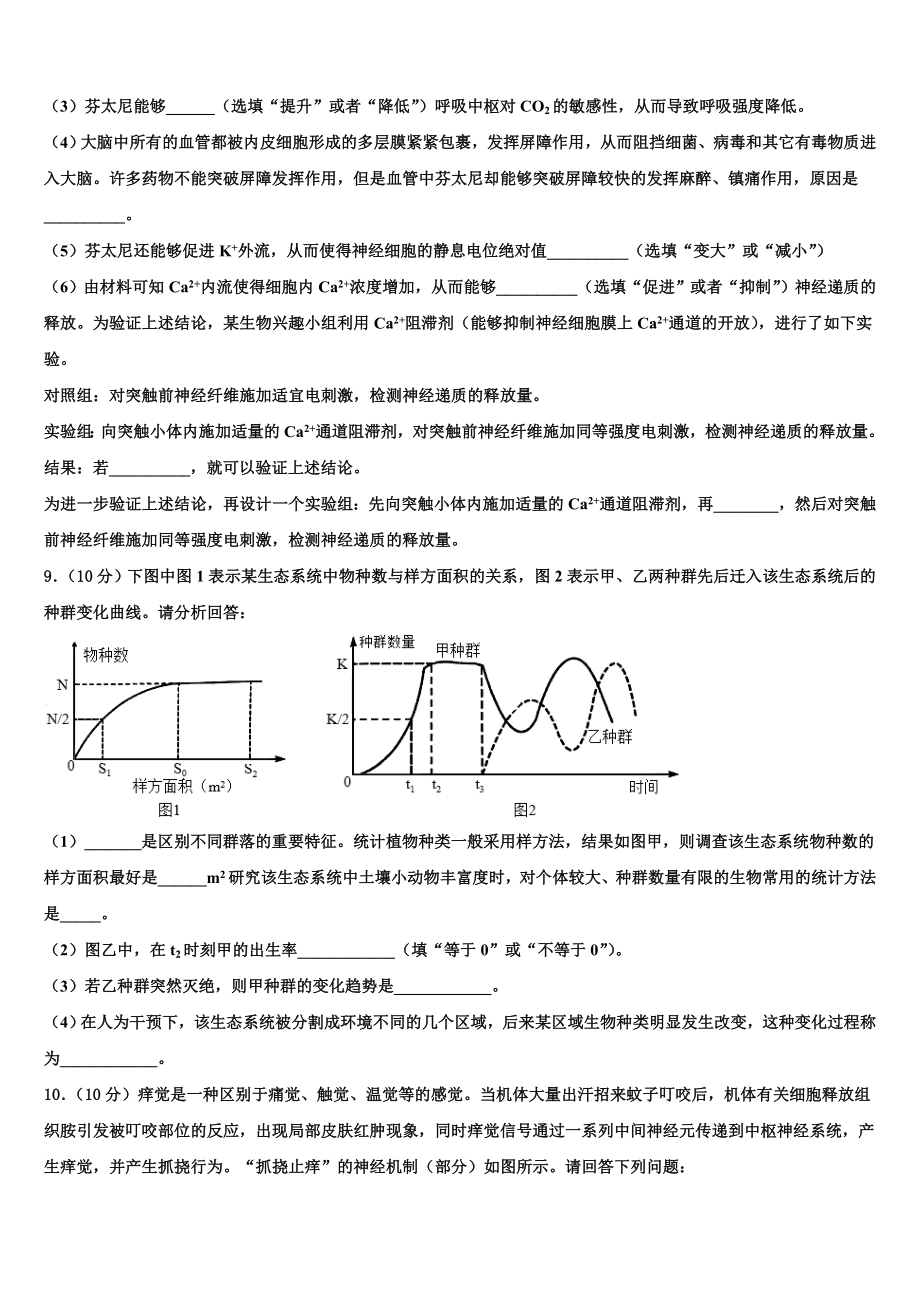 江苏省镇江心湖高级中学2024届高二生物第一学期期末经典模拟试题含解析.doc_第3页