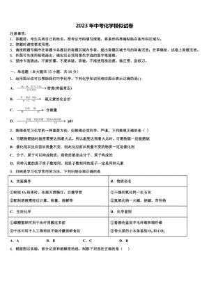 湖北省武汉市达标名校2023年中考化学四模试卷含解析.doc