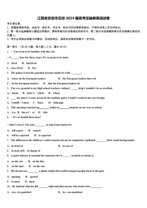 江西省吉安市五校2024届高考压轴卷英语试卷含解析.doc