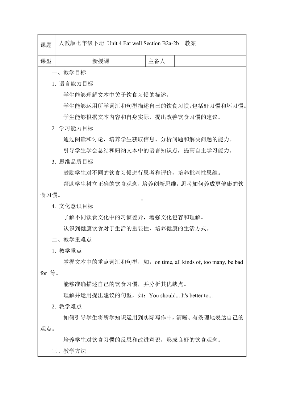 Unit 4 Eat well Section B 2a-2b 教案-2024新人教版七年级下册《英语》.docx_第1页