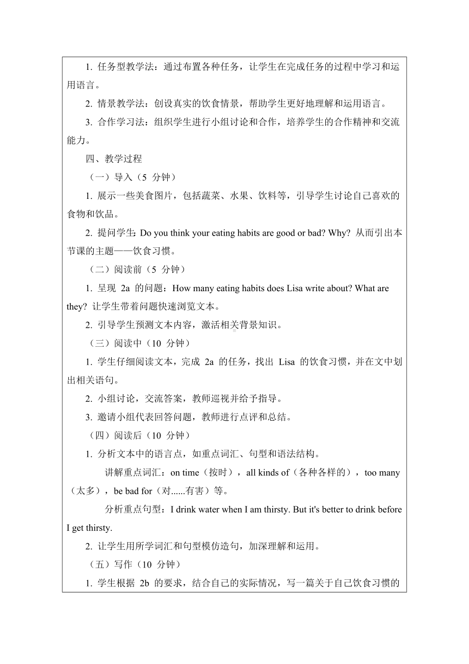 Unit 4 Eat well Section B 2a-2b 教案-2024新人教版七年级下册《英语》.docx_第2页