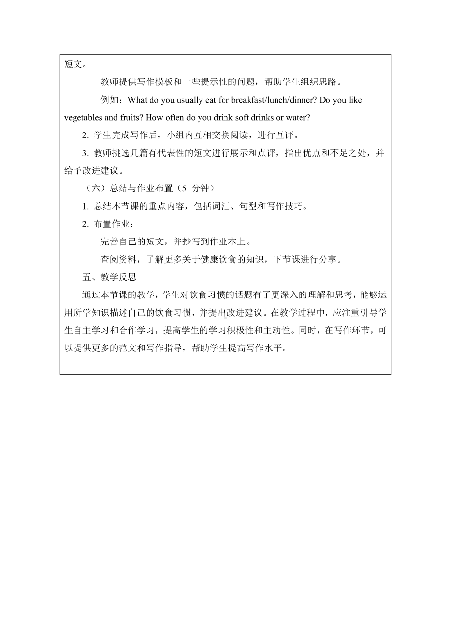 Unit 4 Eat well Section B 2a-2b 教案-2024新人教版七年级下册《英语》.docx_第3页