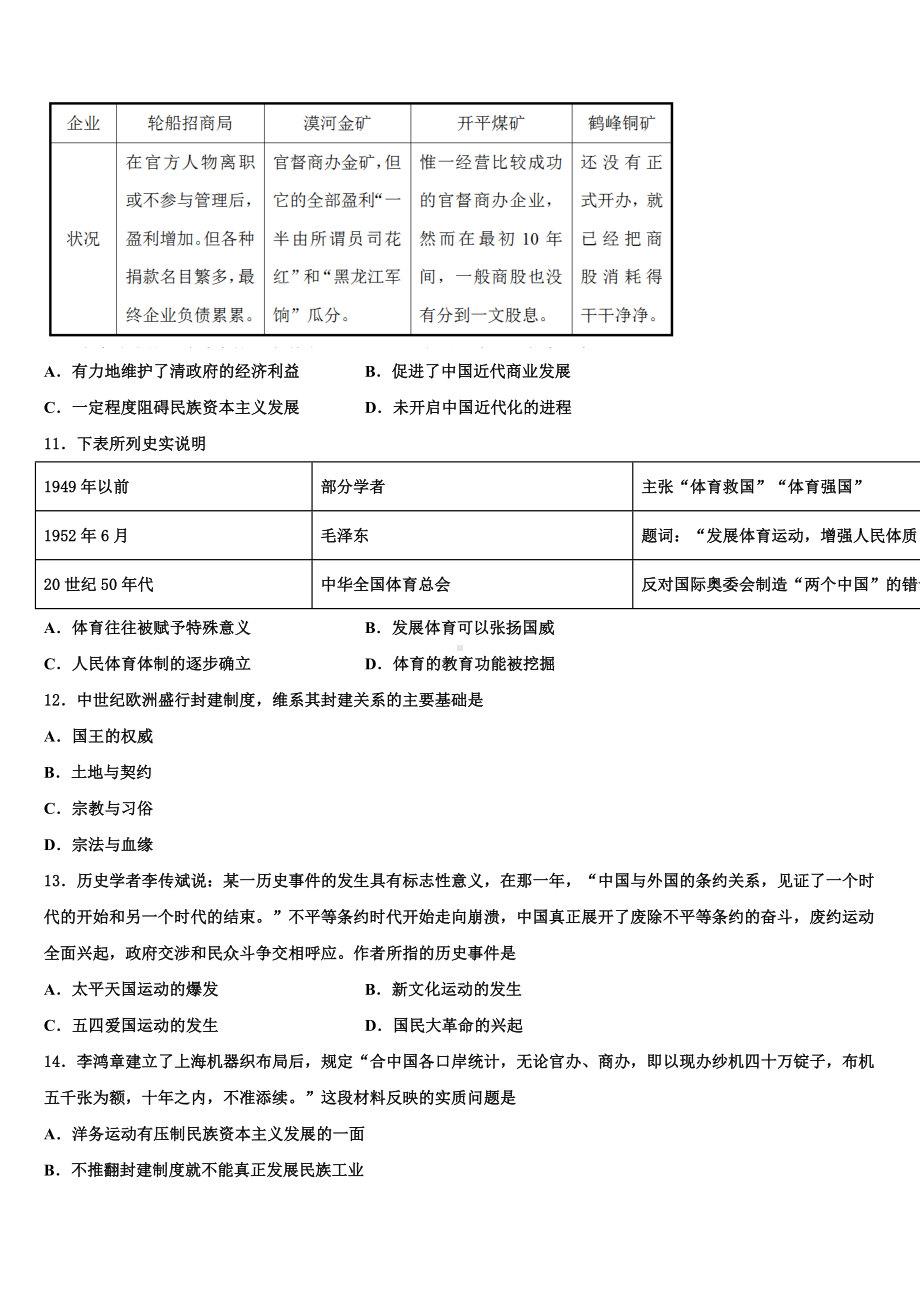 重庆市江津区永兴初级中学2024年高三3月份第一次模拟考试历史试卷含解析.doc_第3页