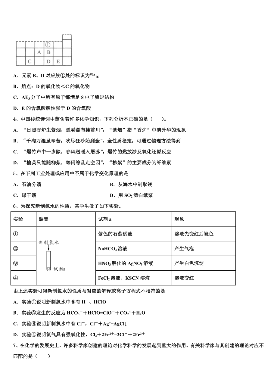 云南省保山市一中2023-2024学年化学高三第一学期期末质量跟踪监视模拟试题含解析.doc_第2页