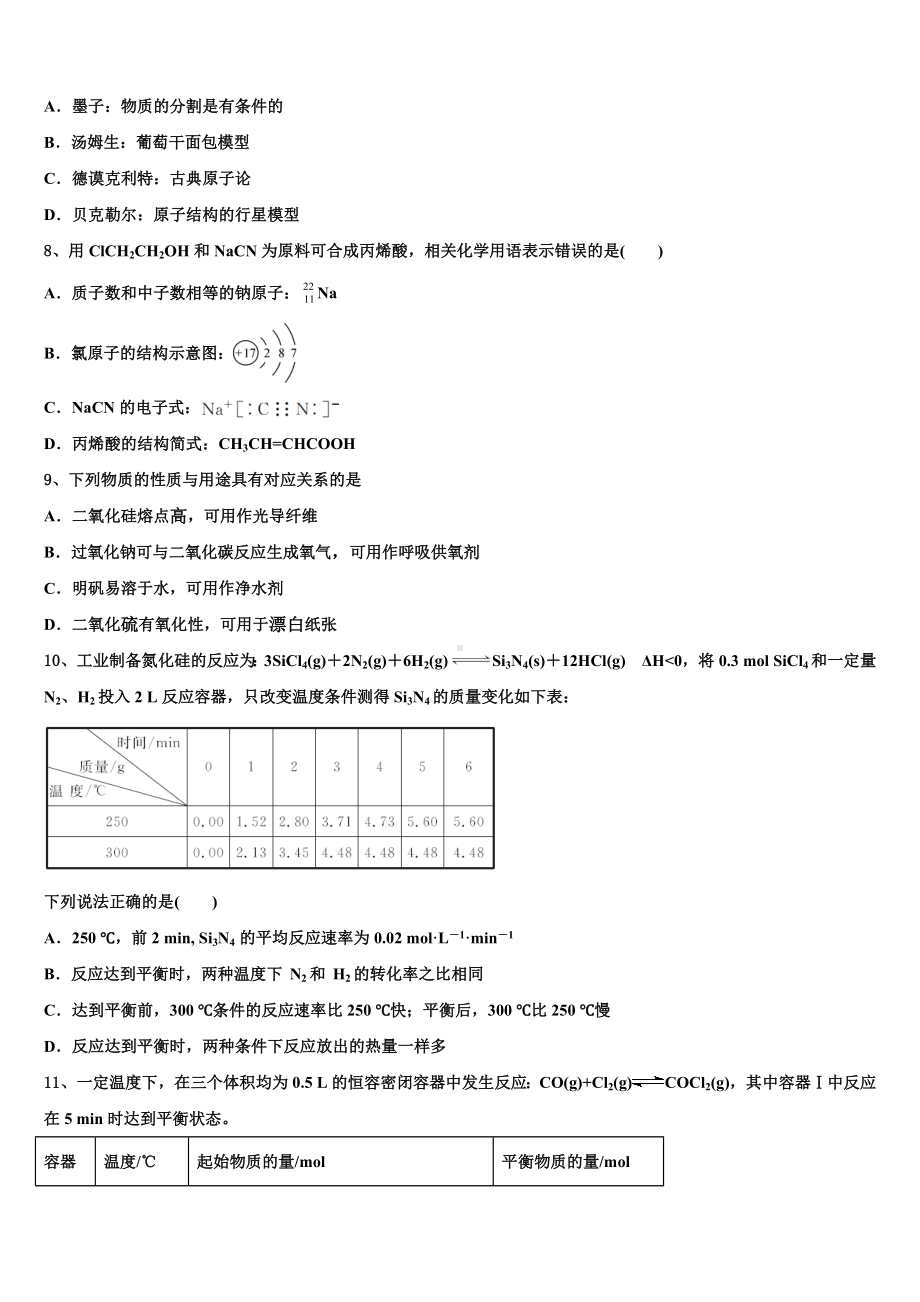 云南省保山市一中2023-2024学年化学高三第一学期期末质量跟踪监视模拟试题含解析.doc_第3页