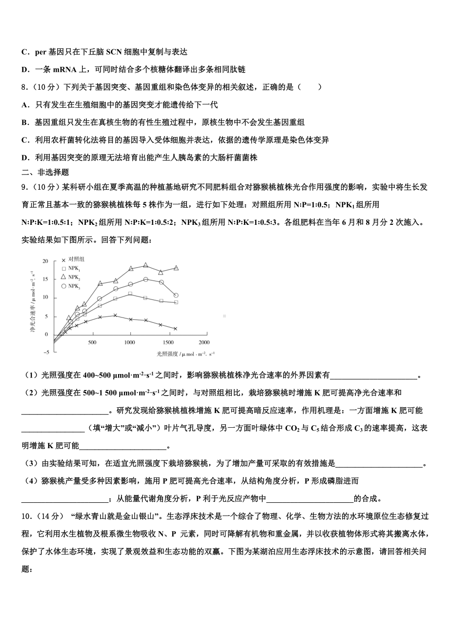 广东省颜锡祺中学2022-2023学年高三第五次模拟考试生物试卷含解析.doc_第3页