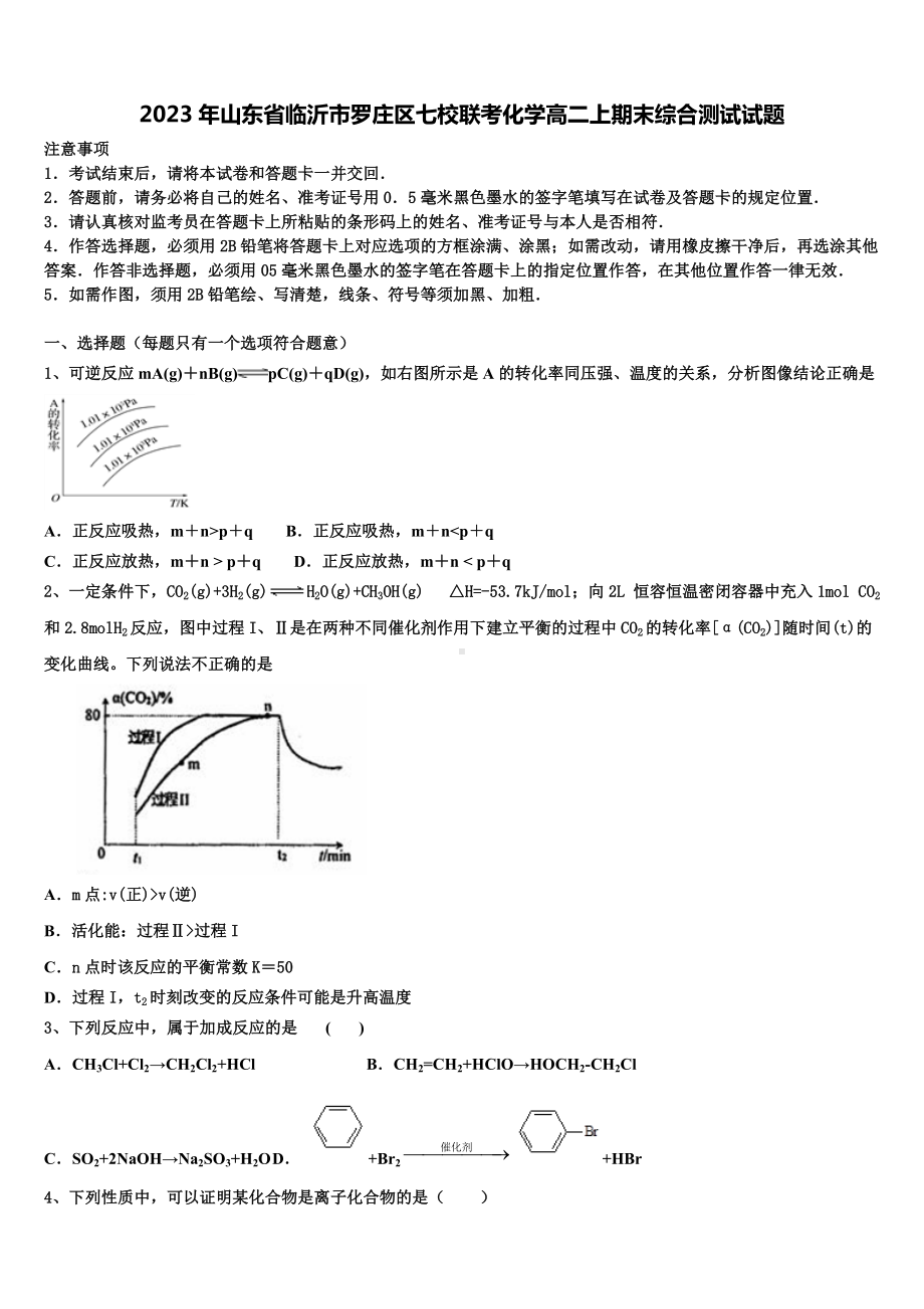 2023年山东省临沂市罗庄区七校联考化学高二上期末综合测试试题含解析.doc_第1页