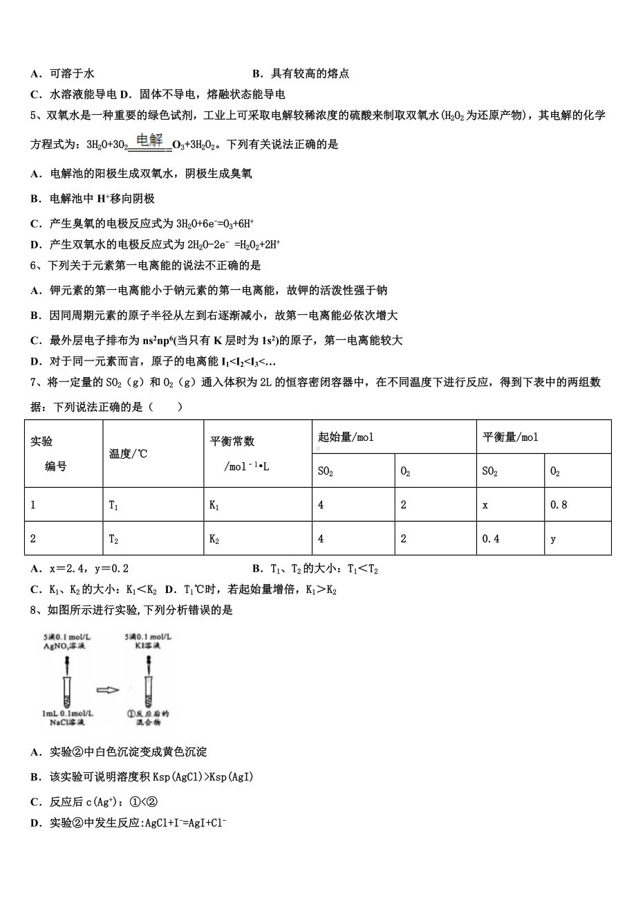 2023年山东省临沂市罗庄区七校联考化学高二上期末综合测试试题含解析.doc_第2页