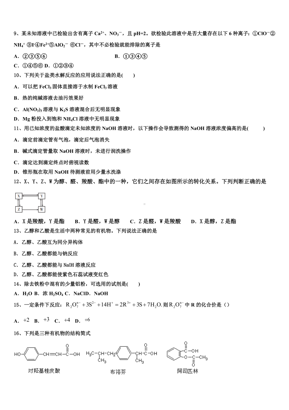 2023年山东省临沂市罗庄区七校联考化学高二上期末综合测试试题含解析.doc_第3页