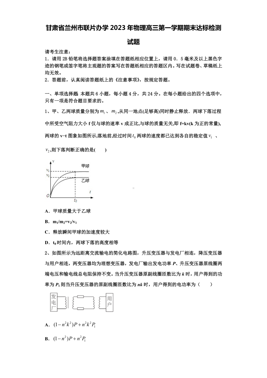 甘肃省兰州市联片办学2023年物理高三第一学期期末达标检测试题含解析.doc_第1页