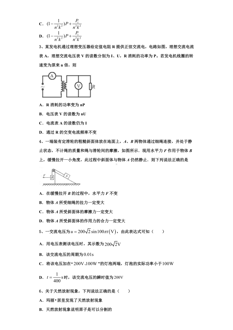 甘肃省兰州市联片办学2023年物理高三第一学期期末达标检测试题含解析.doc_第2页