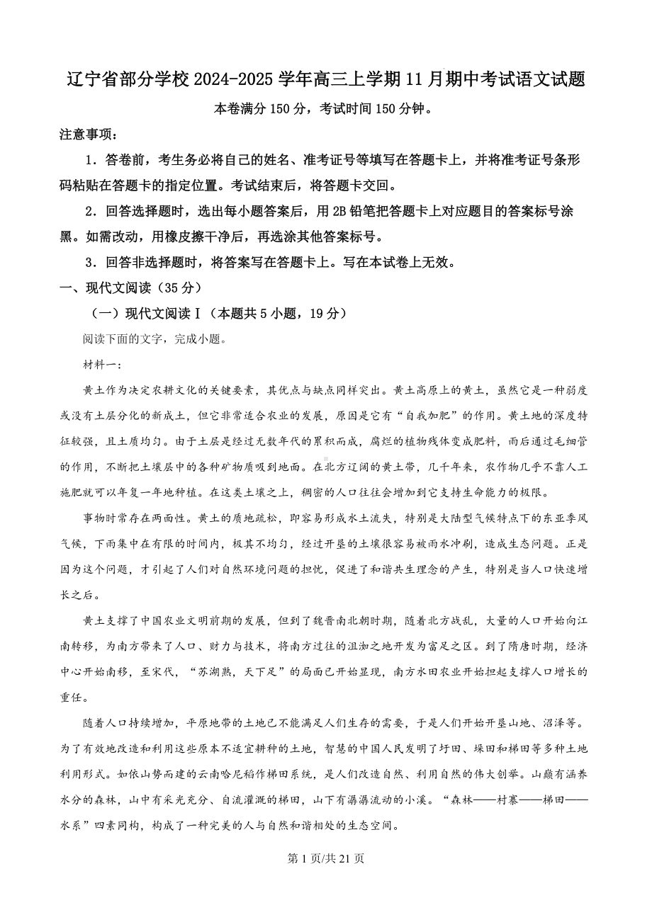 辽宁省部分学校2024-2025学年高三上学期11月期中考试语文试题（解析版）.docx_第1页