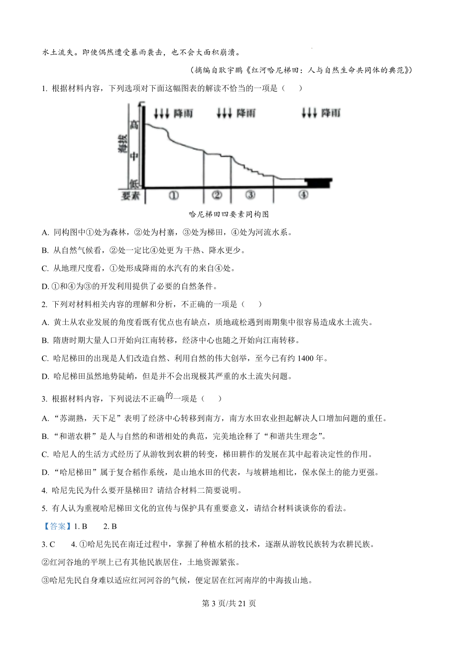 辽宁省部分学校2024-2025学年高三上学期11月期中考试语文试题（解析版）.docx_第3页