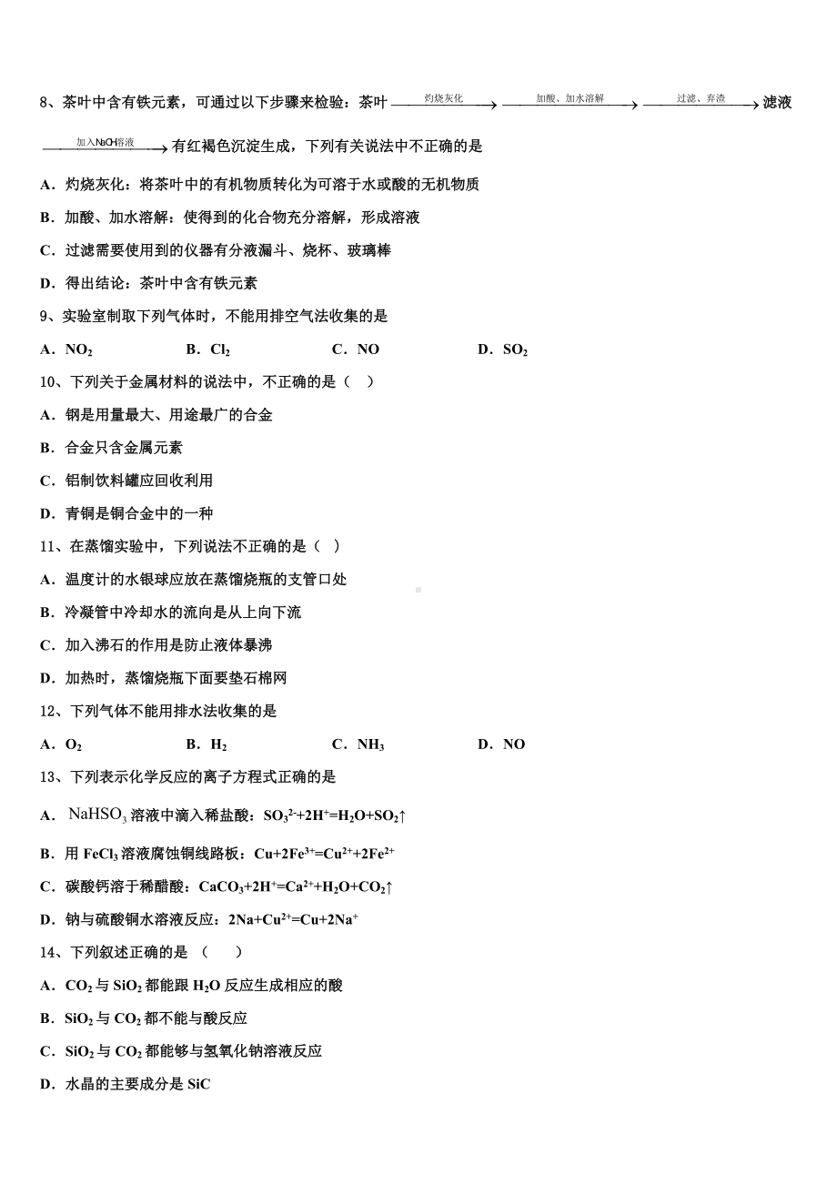 河北省正定县第三中学2023-2024学年化学高一上期末质量跟踪监视模拟试题含解析.doc_第2页