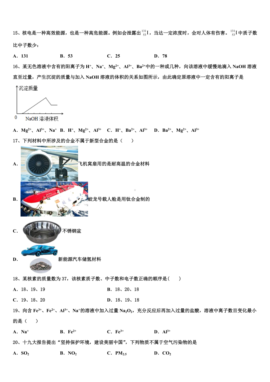 河北省正定县第三中学2023-2024学年化学高一上期末质量跟踪监视模拟试题含解析.doc_第3页