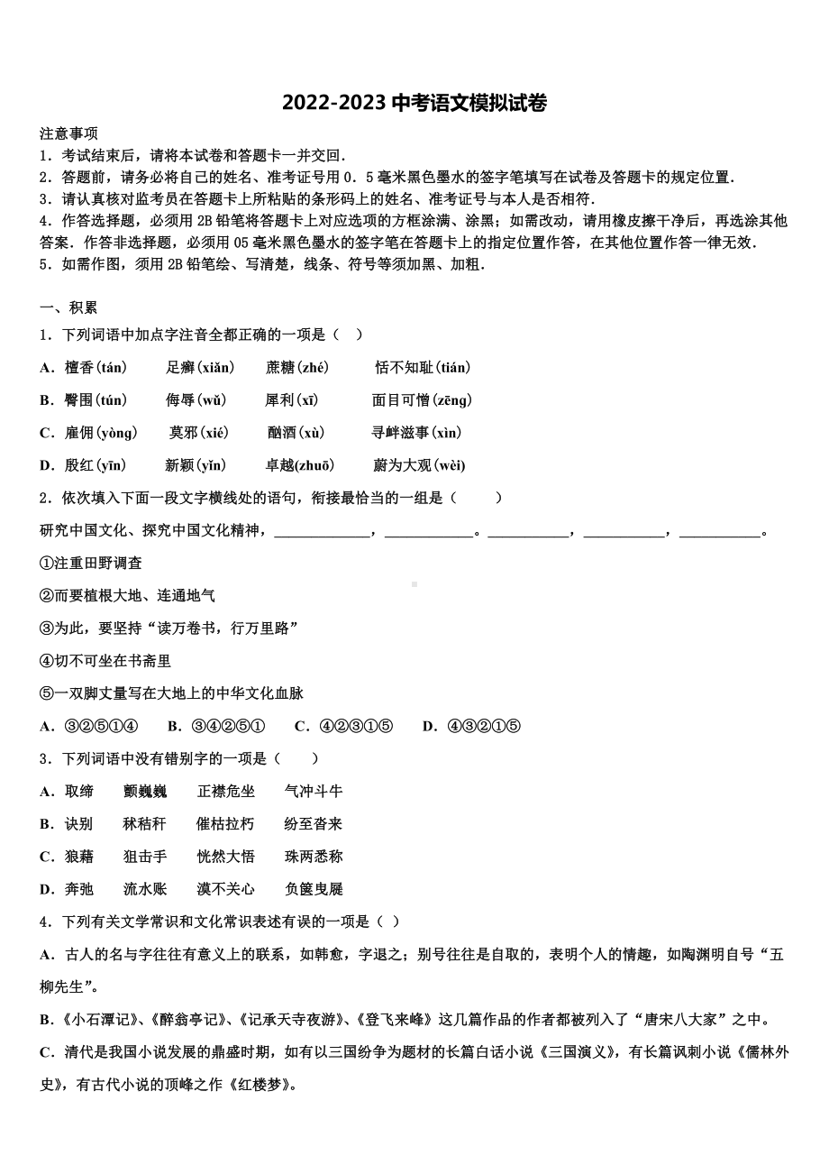 2023年河南省长葛市第一初级中学中考语文猜题卷含解析.doc_第1页