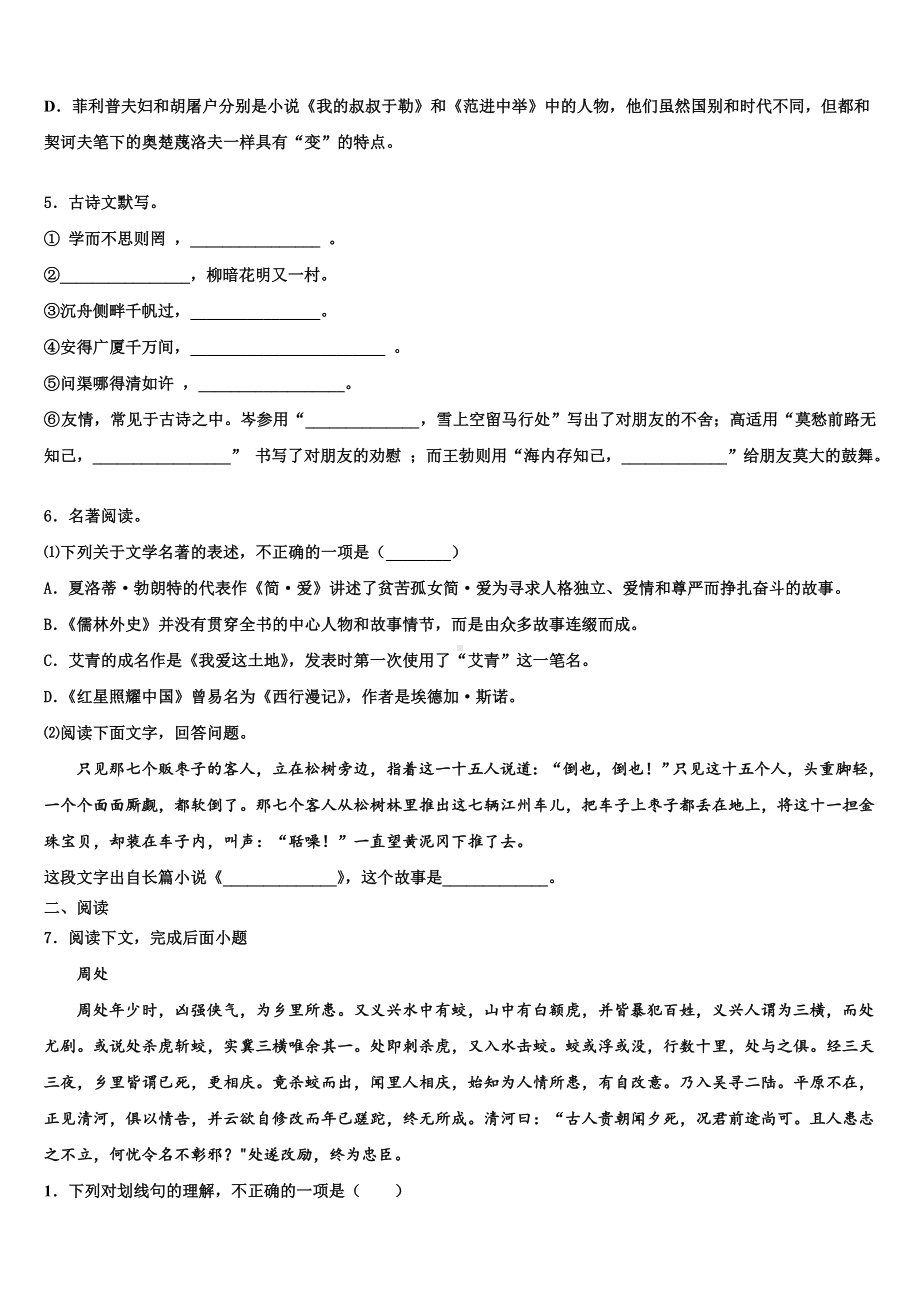 2023年河南省长葛市第一初级中学中考语文猜题卷含解析.doc_第2页