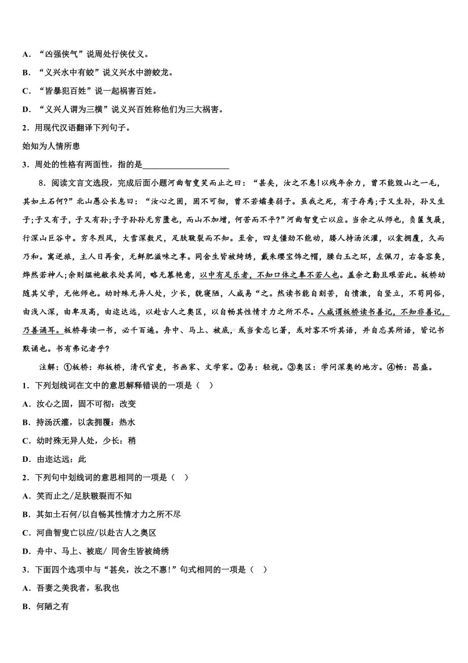 2023年河南省长葛市第一初级中学中考语文猜题卷含解析.doc_第3页