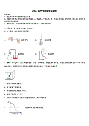 吉林省延边州安图县2023届中考三模化学试题含解析.doc