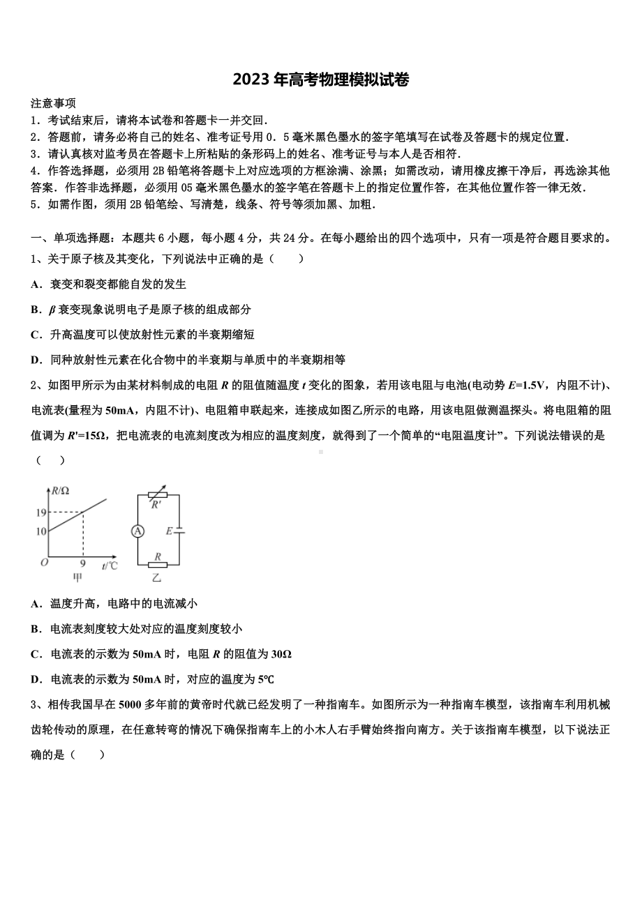 云南省大理州丽江怒江2022-2023学年高三最后一模物理试题含解析.doc_第1页