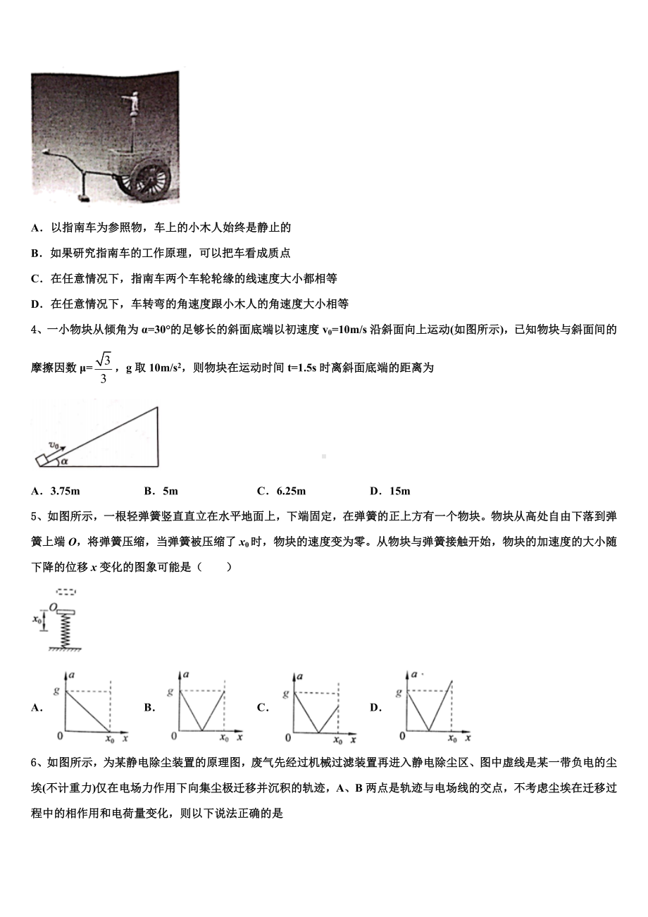 云南省大理州丽江怒江2022-2023学年高三最后一模物理试题含解析.doc_第2页