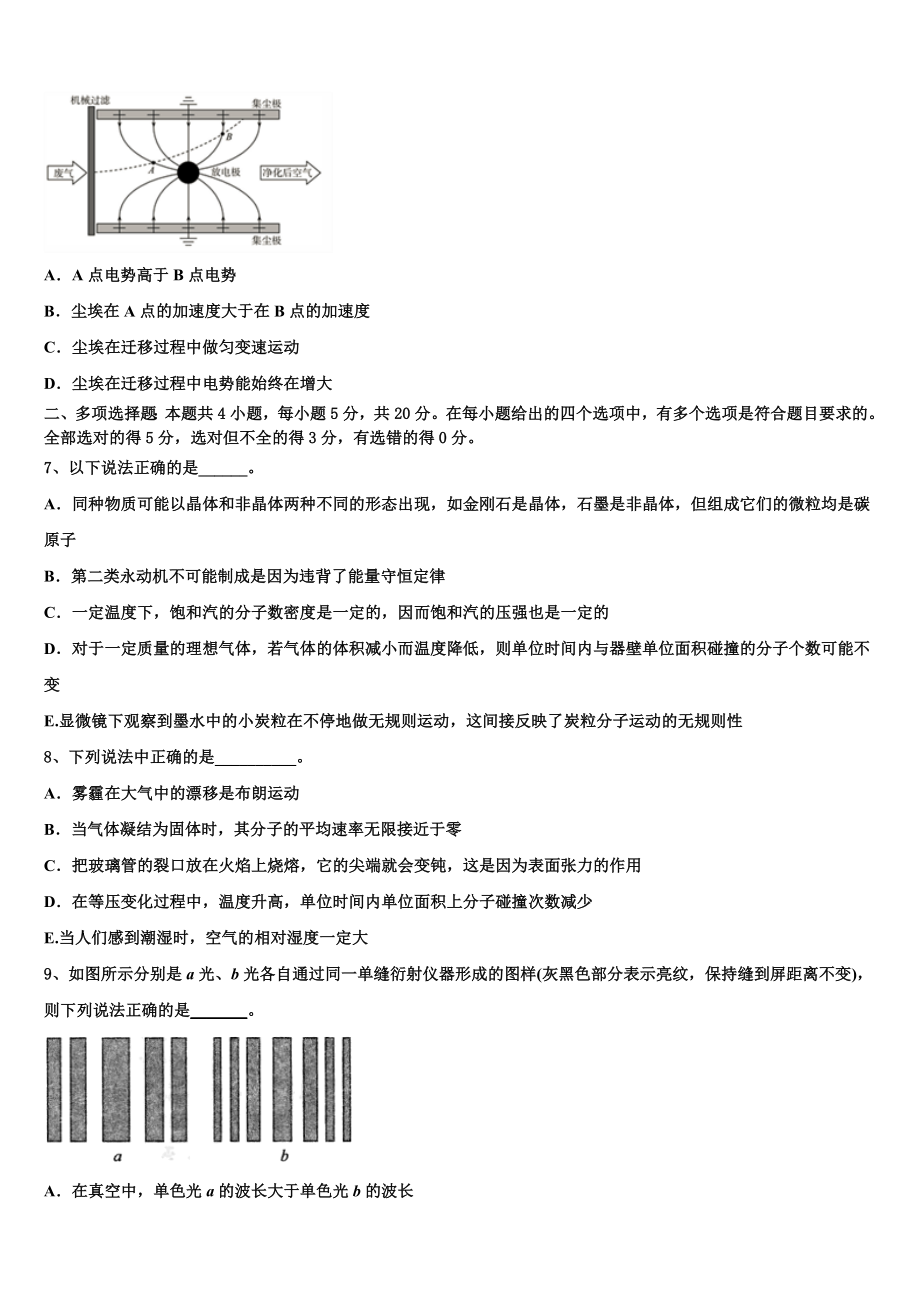 云南省大理州丽江怒江2022-2023学年高三最后一模物理试题含解析.doc_第3页