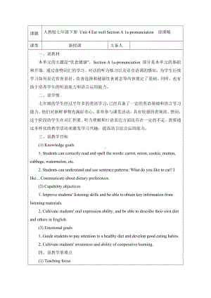 Unit 4 Eat well Section A 1a-pronunciation 说课稿-2024新人教版七年级下册《英语》.docx