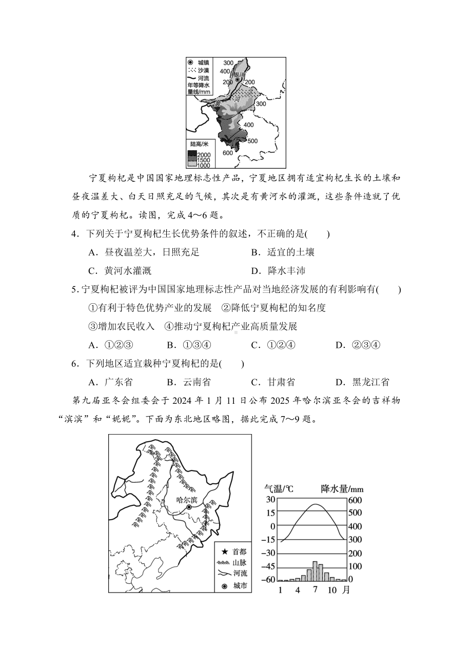 2024-2025学年湘教版地理八年级下册 期末　学情评估卷.doc_第2页