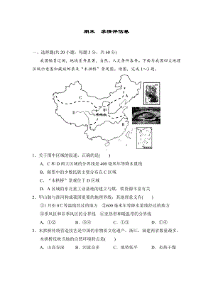 2024-2025学年湘教版地理八年级下册 期末　学情评估卷.doc