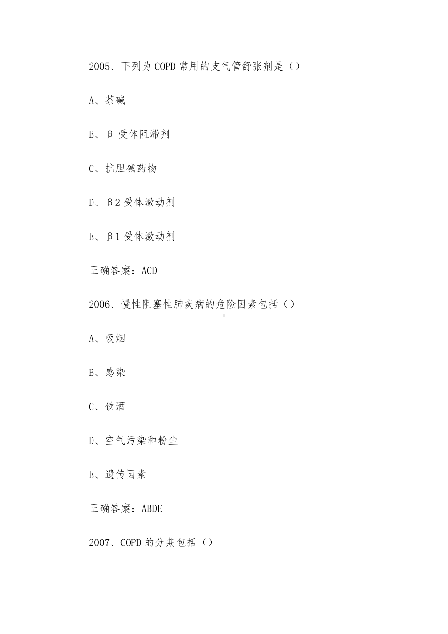 西药学综合知识与技能题库及答案（2001-2200题）.docx_第3页