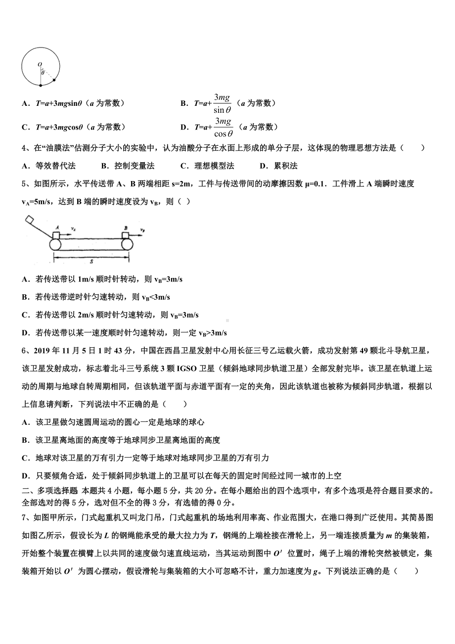 四川省南部县第二中学2024届高三下学期一模考试物理试题含解析.doc_第2页