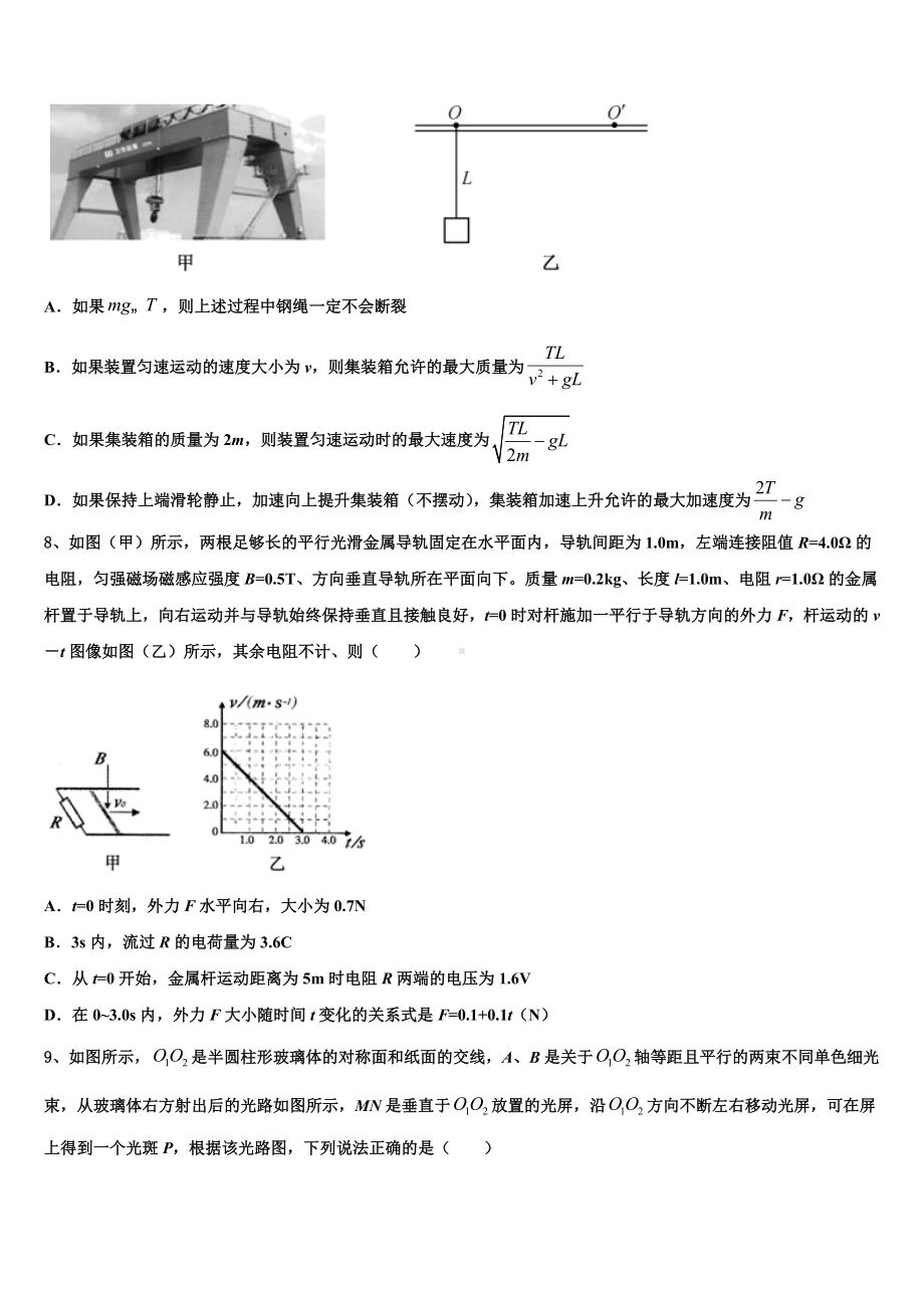 四川省南部县第二中学2024届高三下学期一模考试物理试题含解析.doc_第3页