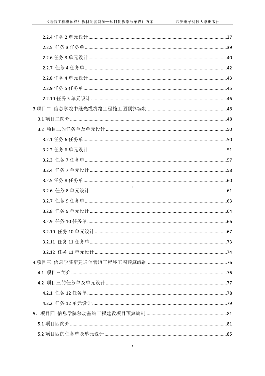 《自动控制原理与应用》通信工程概预算项目化教学改革设计方案.docx_第3页