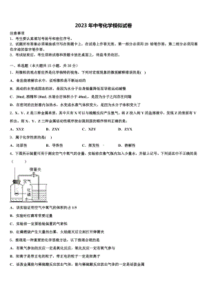 2023届江苏省常州市星辰实验校中考押题化学预测卷含解析.doc