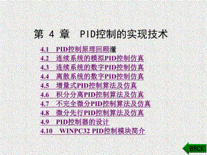 《物联网控制基础》课件第4章.ppt