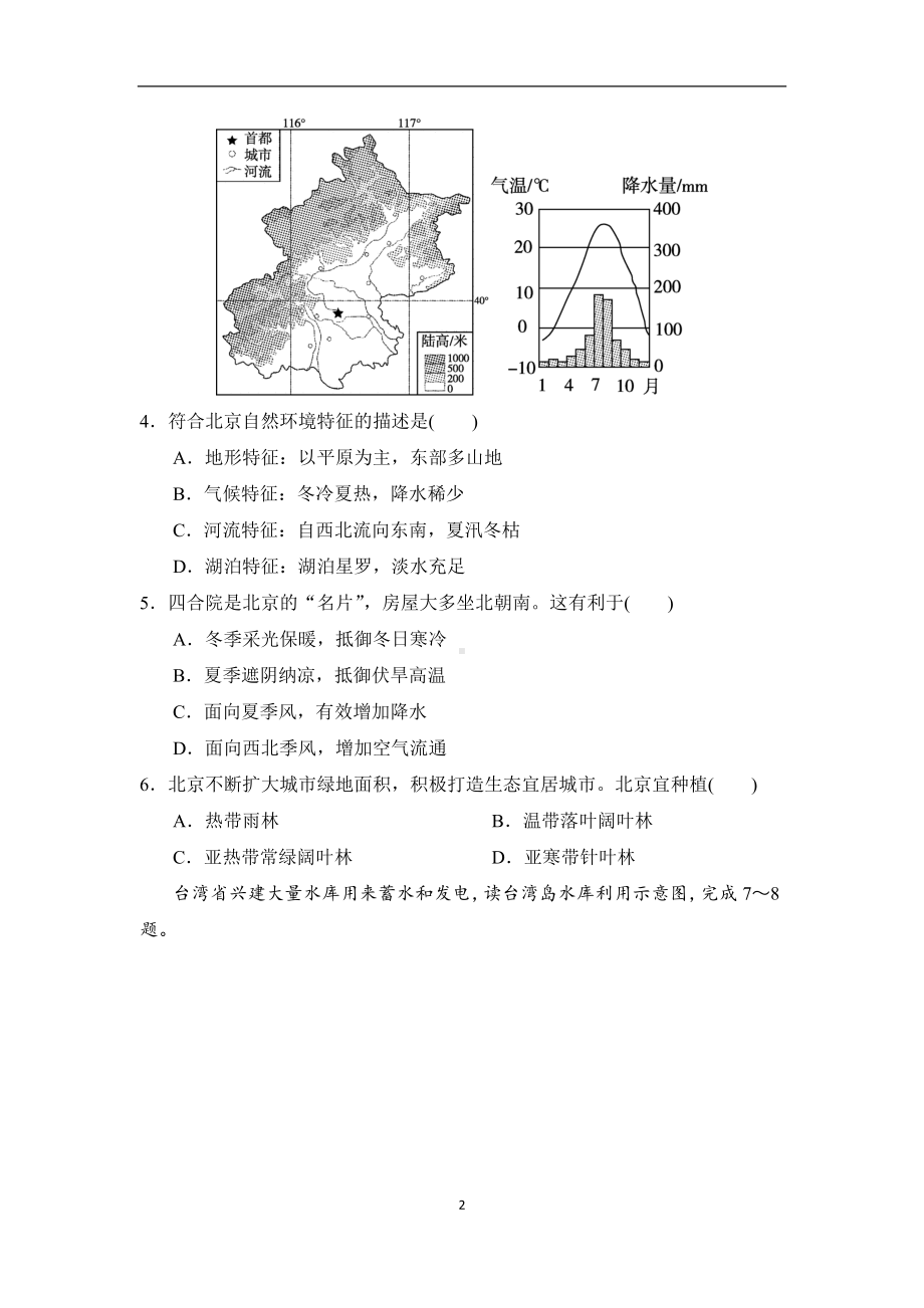 第八章认识区域：环境与发展、第九章建设永续发展的美丽中国　学情评估卷.doc_第2页