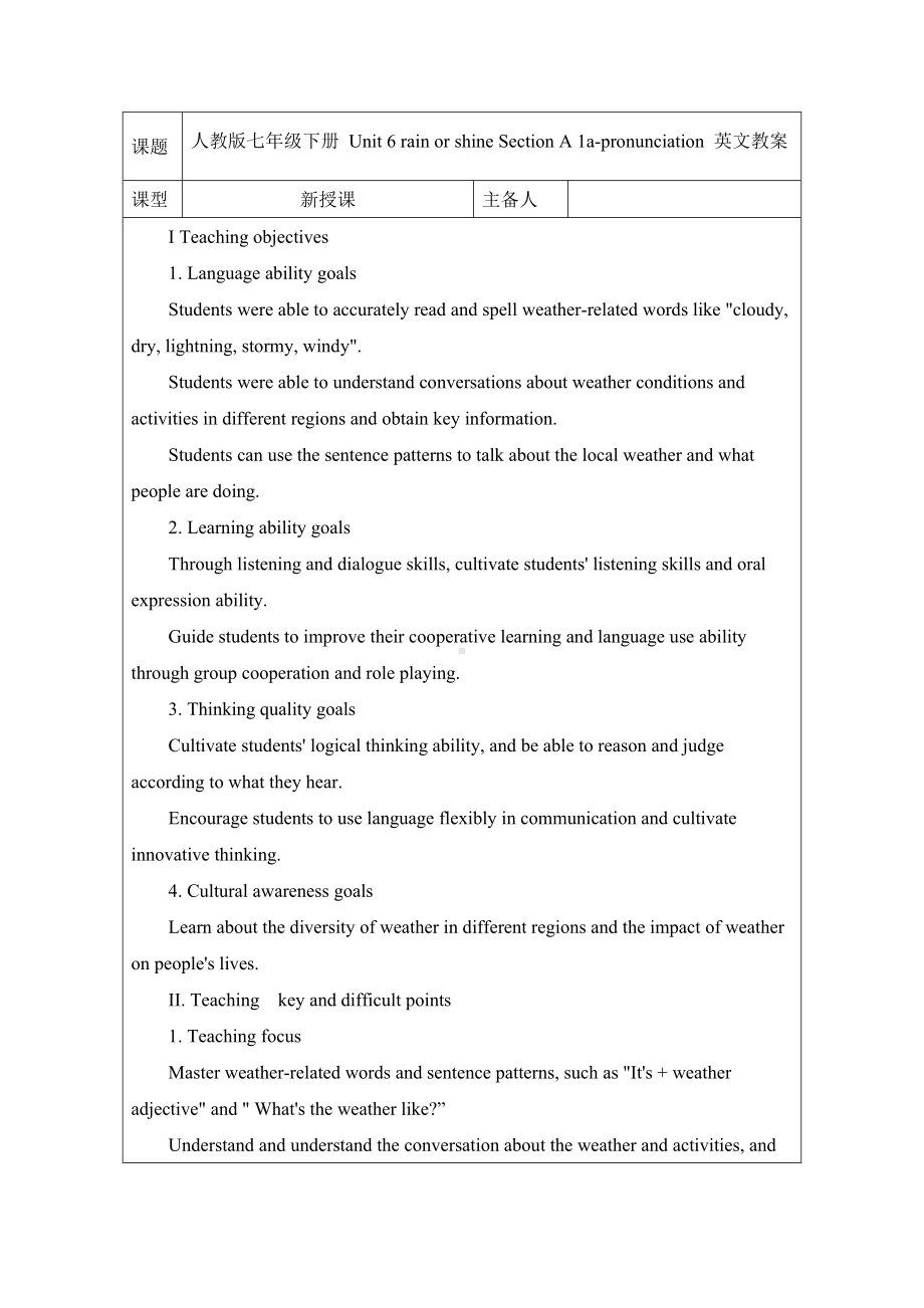 Unit 6 rain or shine Section A 1a-pronunciation教案 -2024新人教版七年级下册《英语》.docx_第1页