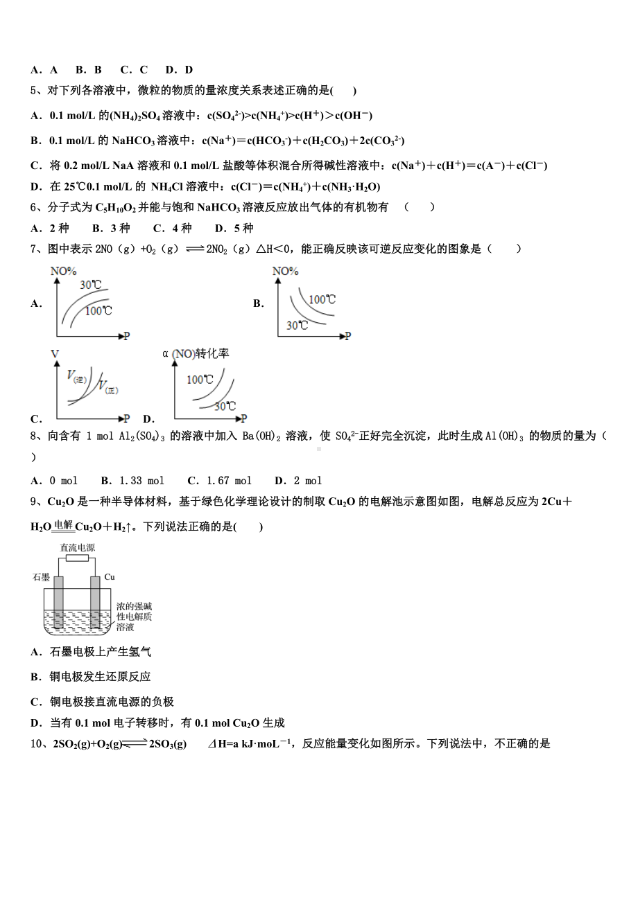 2023-2024学年西藏自治区林芝市高二化学第一学期期末调研模拟试题含解析.doc_第2页