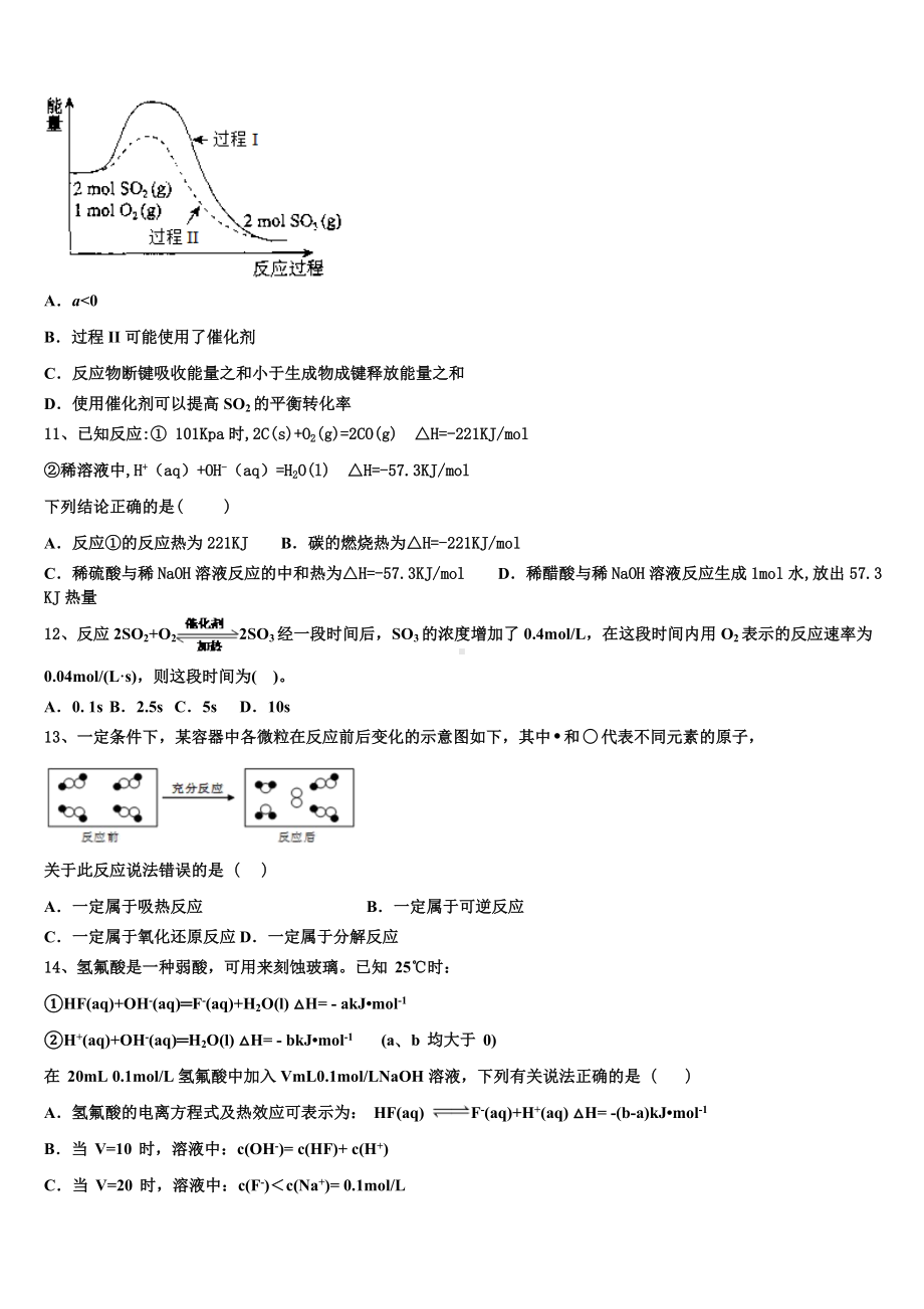 2023-2024学年西藏自治区林芝市高二化学第一学期期末调研模拟试题含解析.doc_第3页